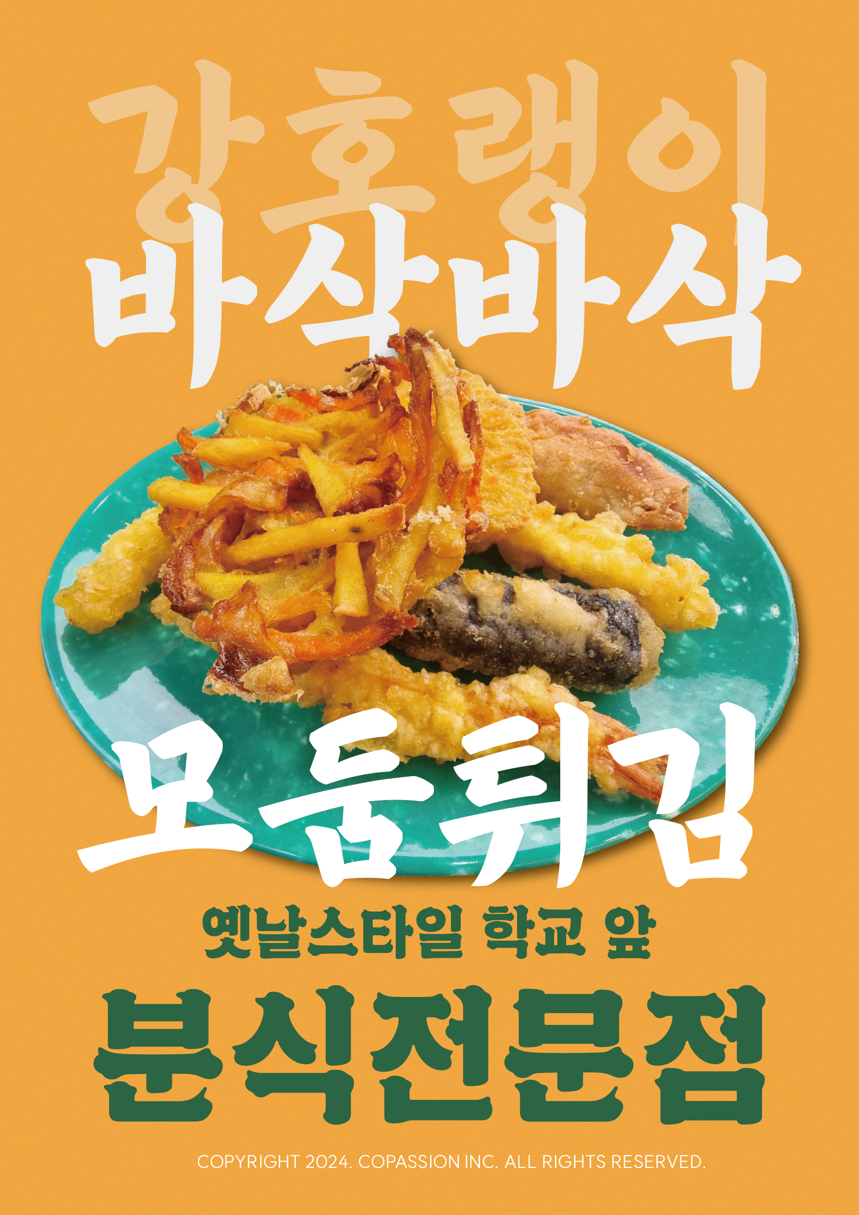 강호랭이분식