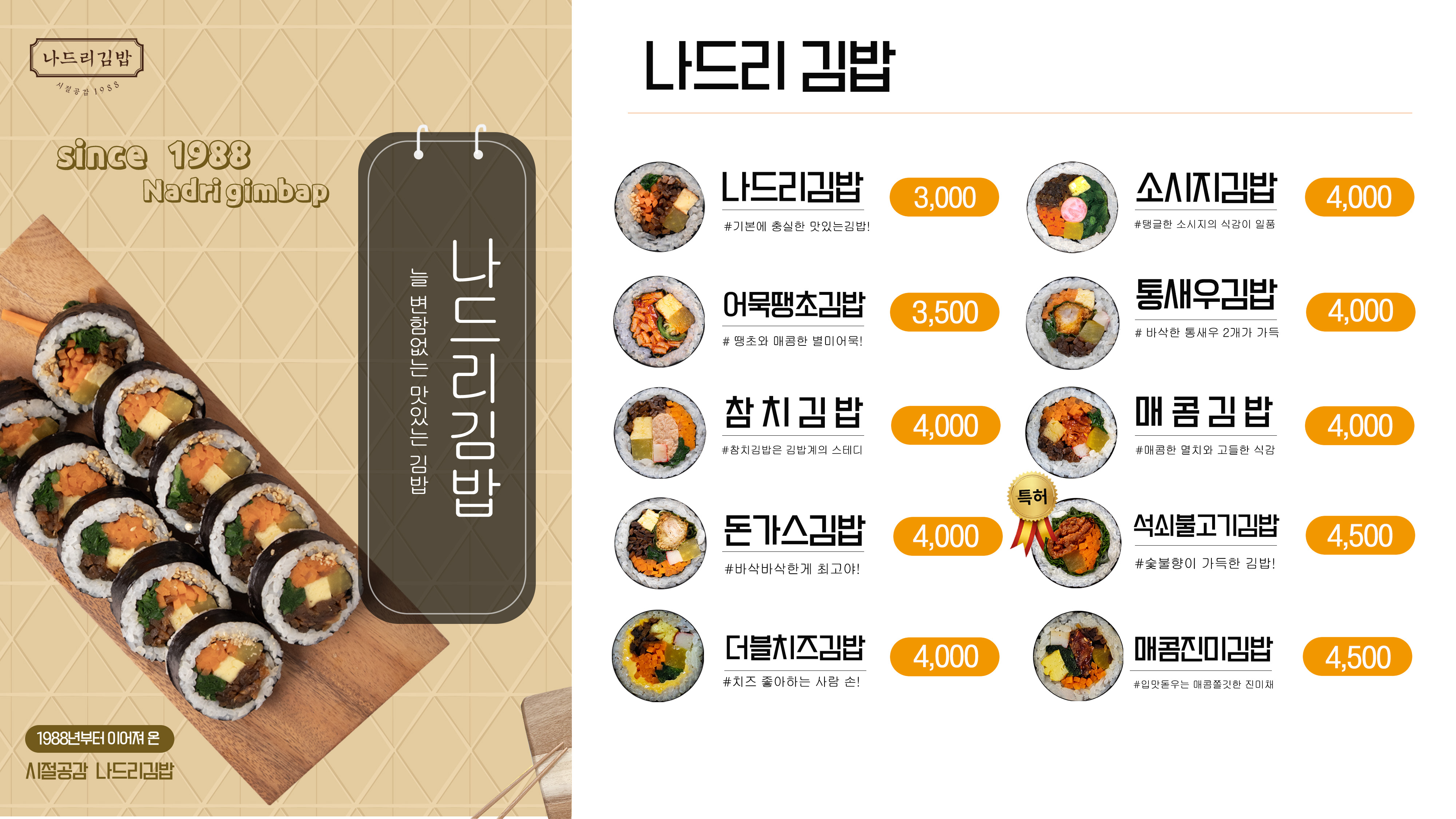 나드리김밥 대실역점