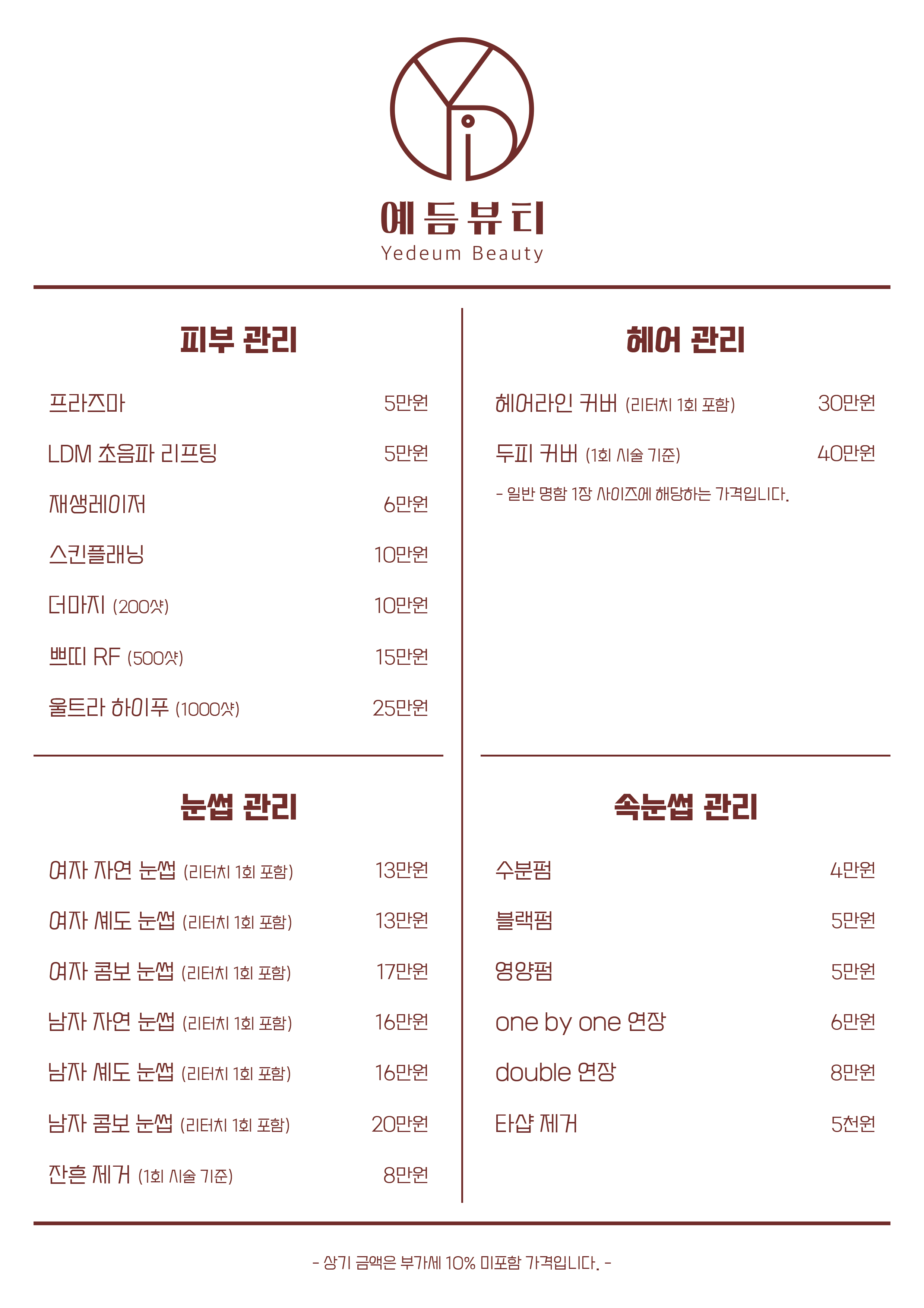 예듬뷰티