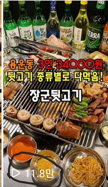 장군뒷고기