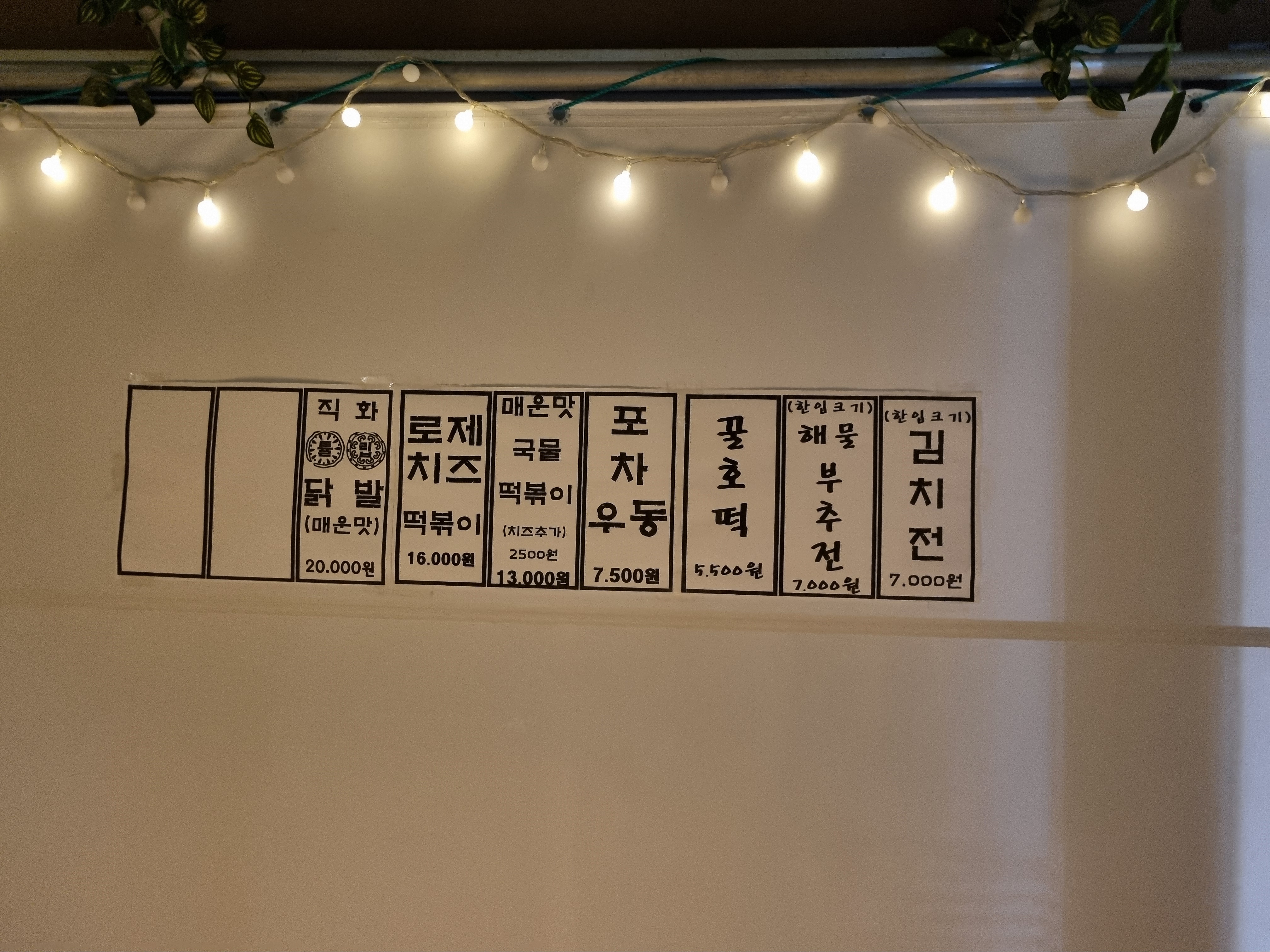포장마차&빛고을닭강정금호점