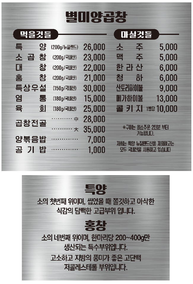 별미양곱창