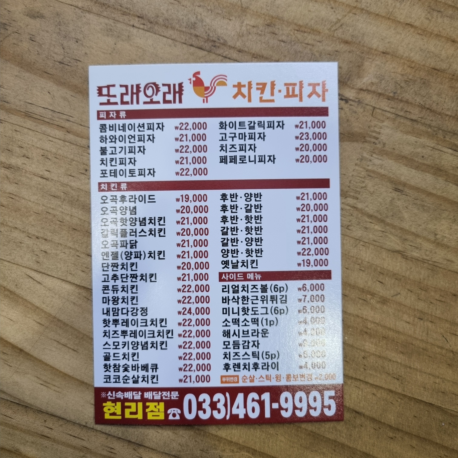 또래오래 현리점