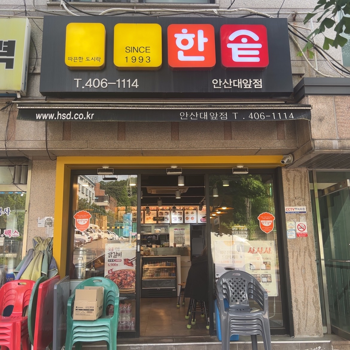 한솥도시락 안산대학앞점