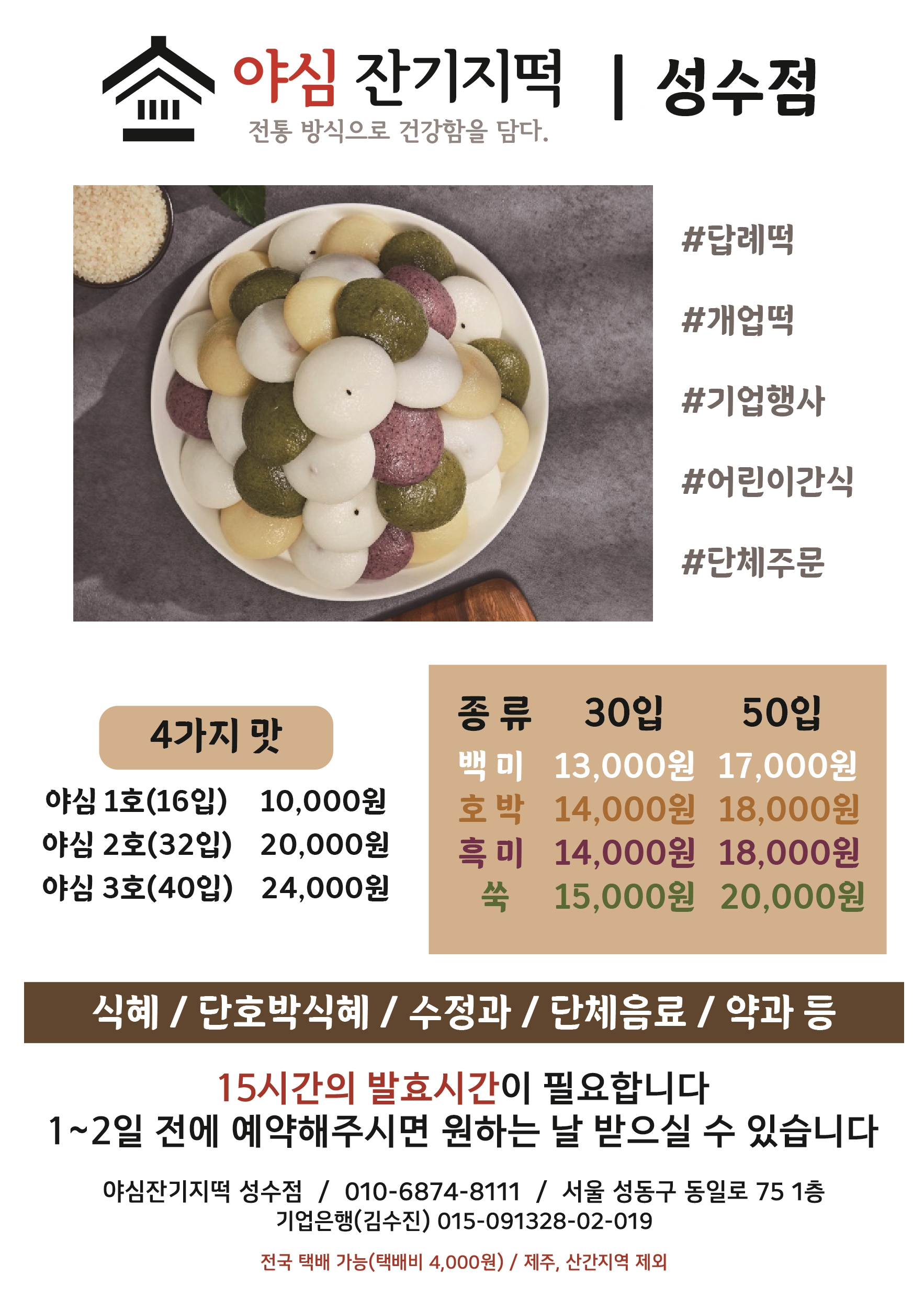 야심잔기지떡 성수점