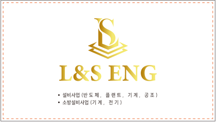 엘엔에스이엔지