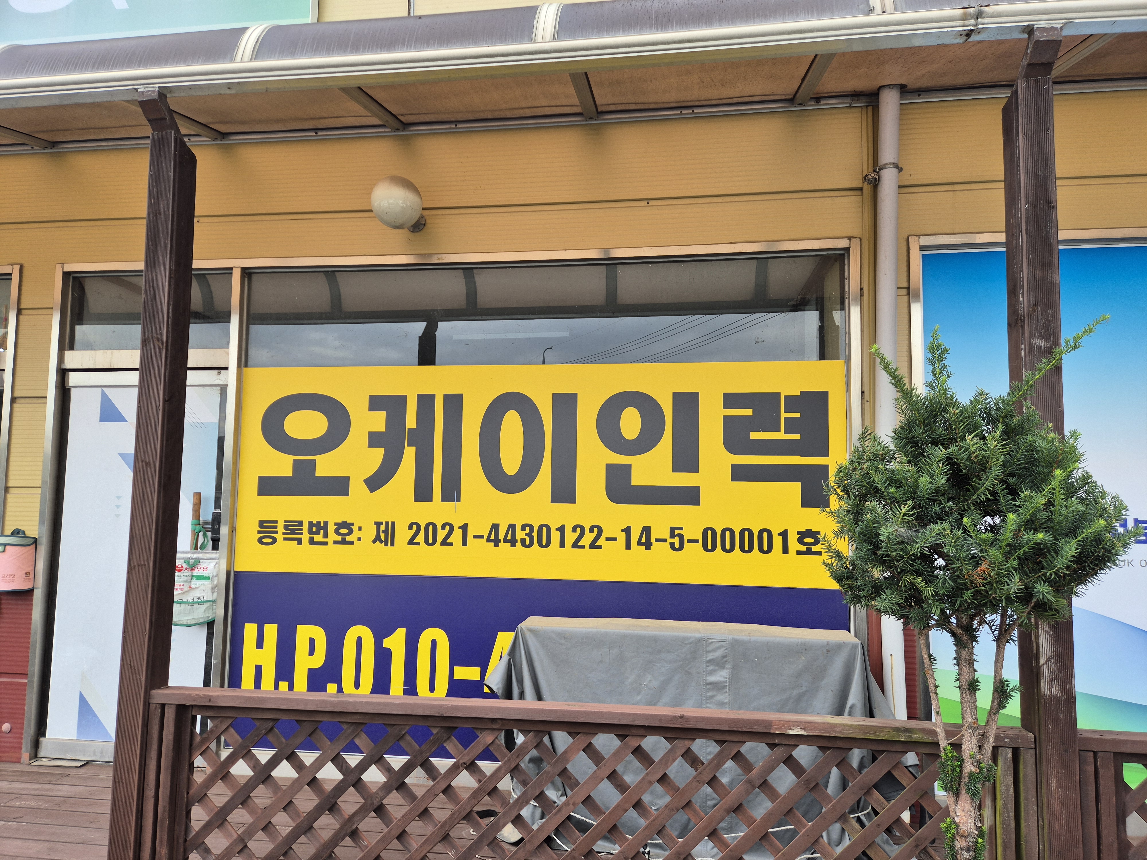 오케이인력