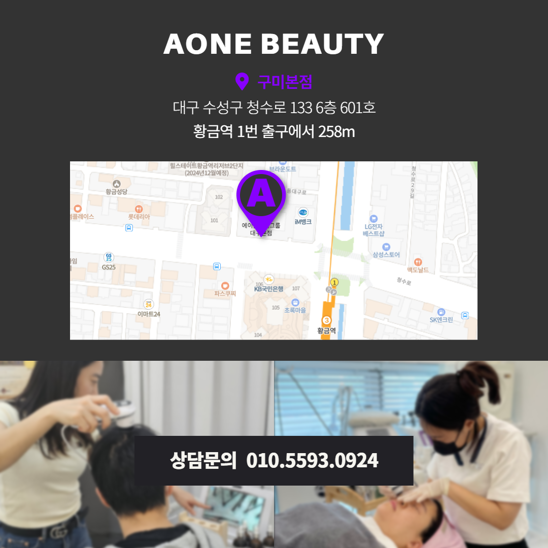 에이원뷰티그룹 대구본점