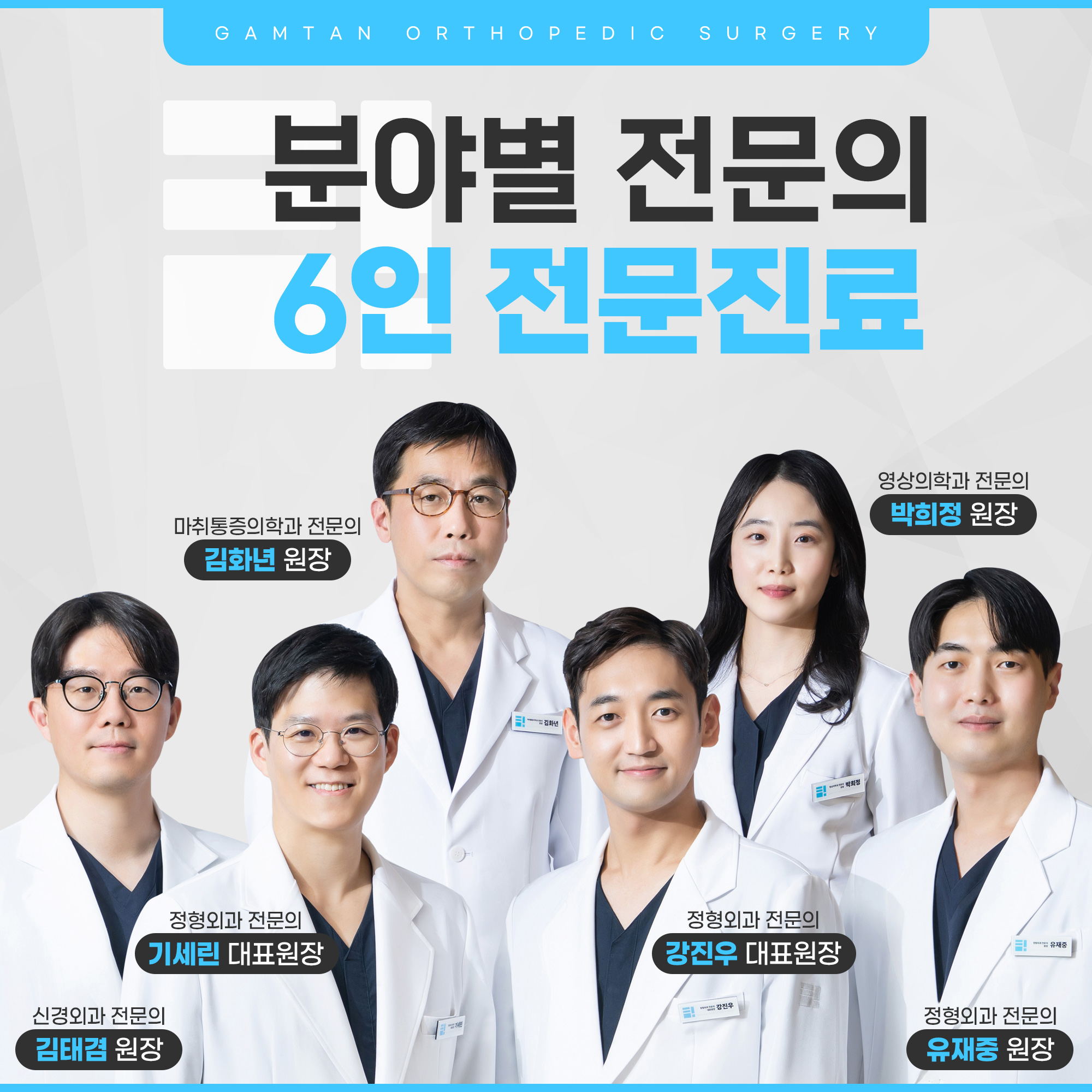 감탄정형외과의원