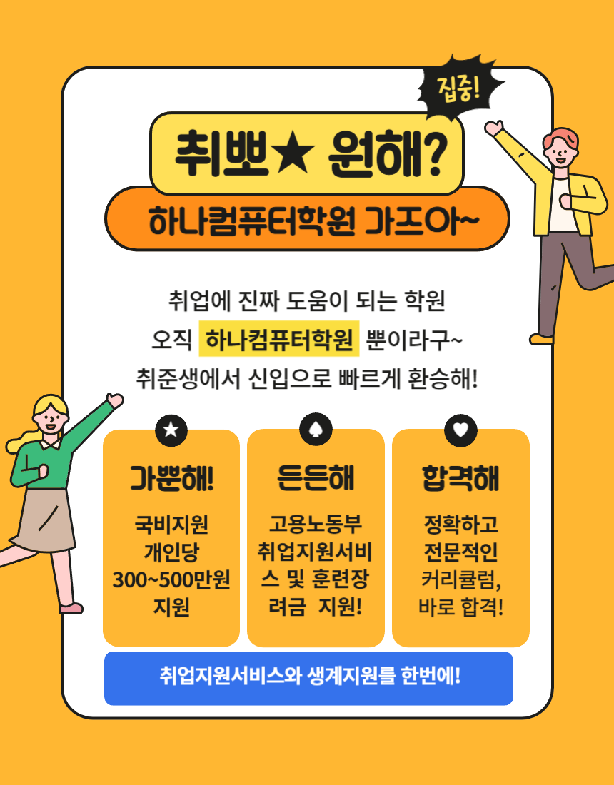 하나컴퓨터학원
