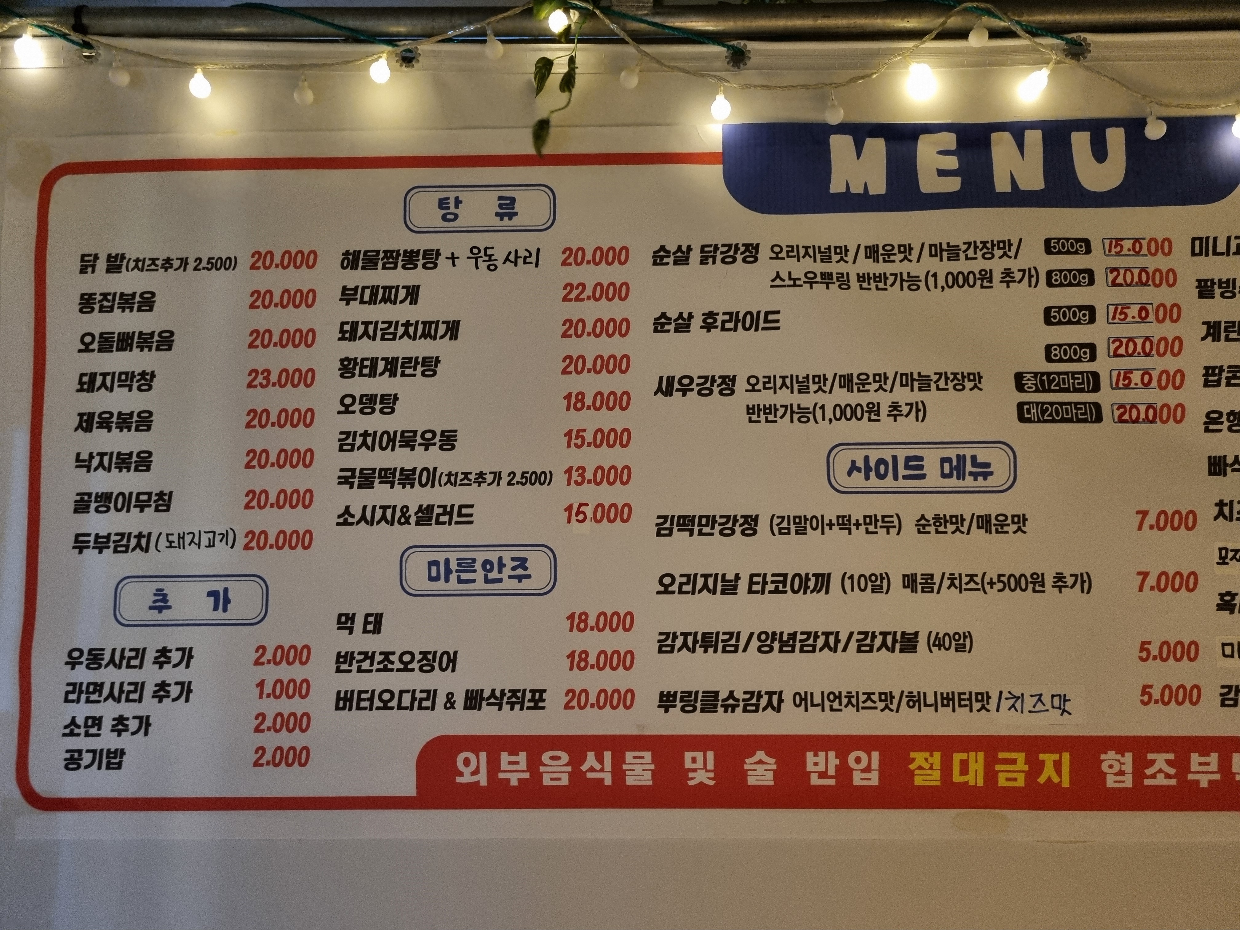 포장마차&빛고을닭강정금호점