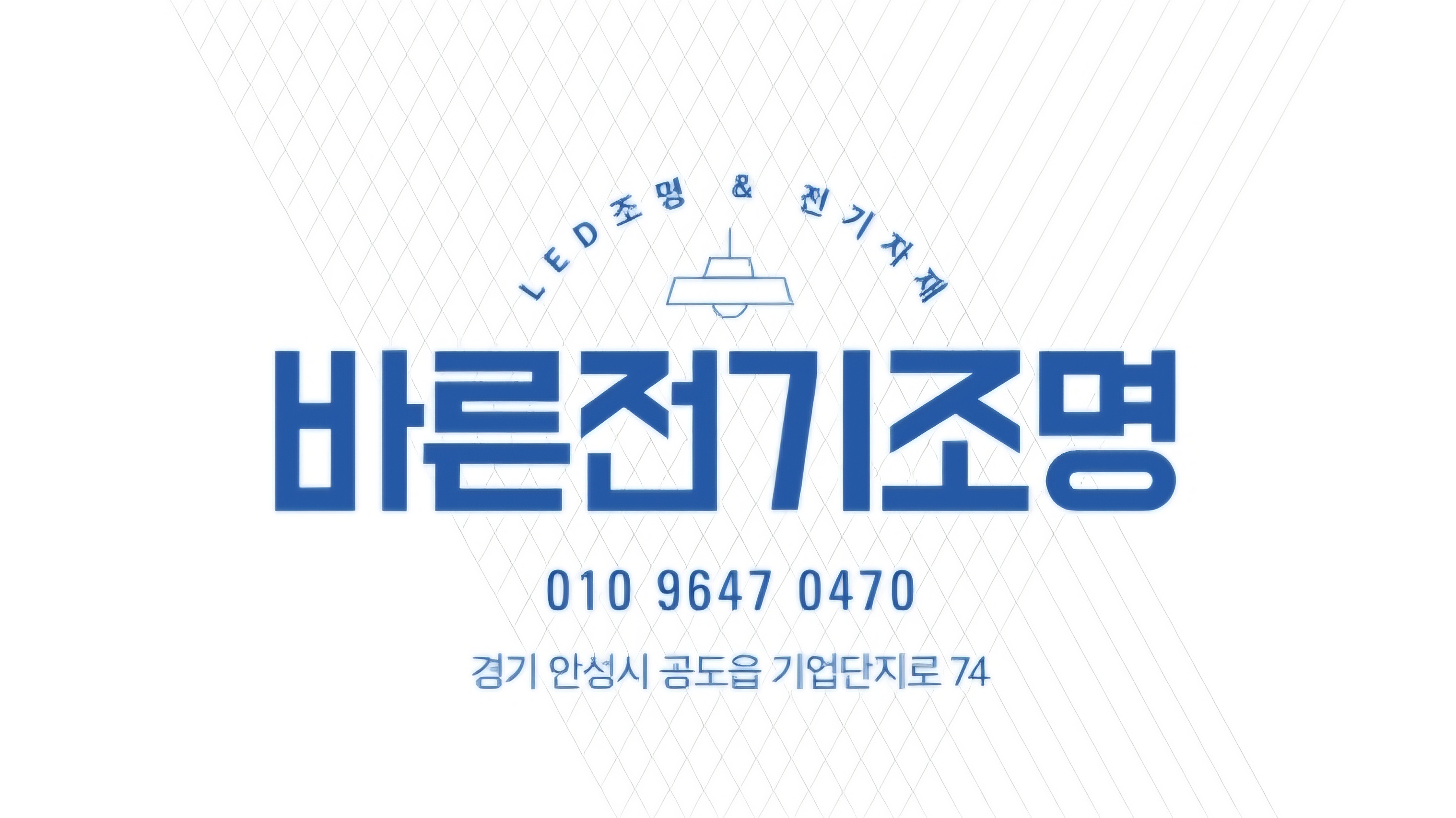 바른전기