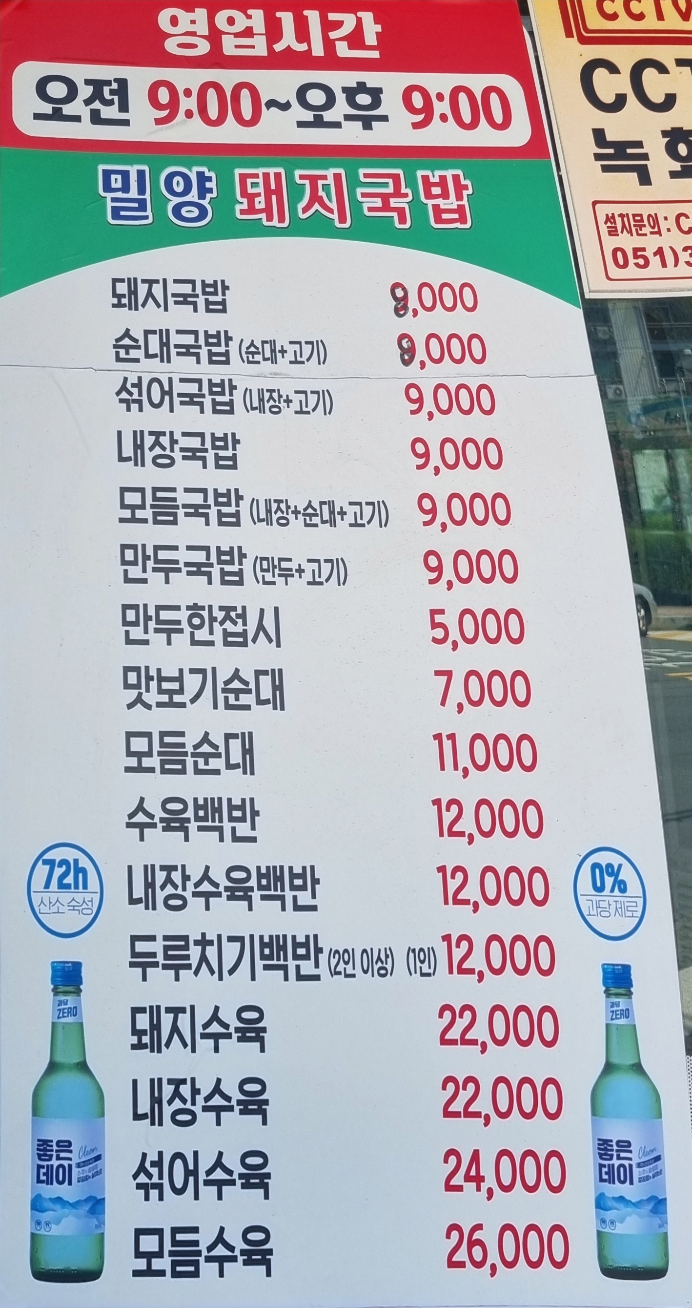 밀양돼지국밥