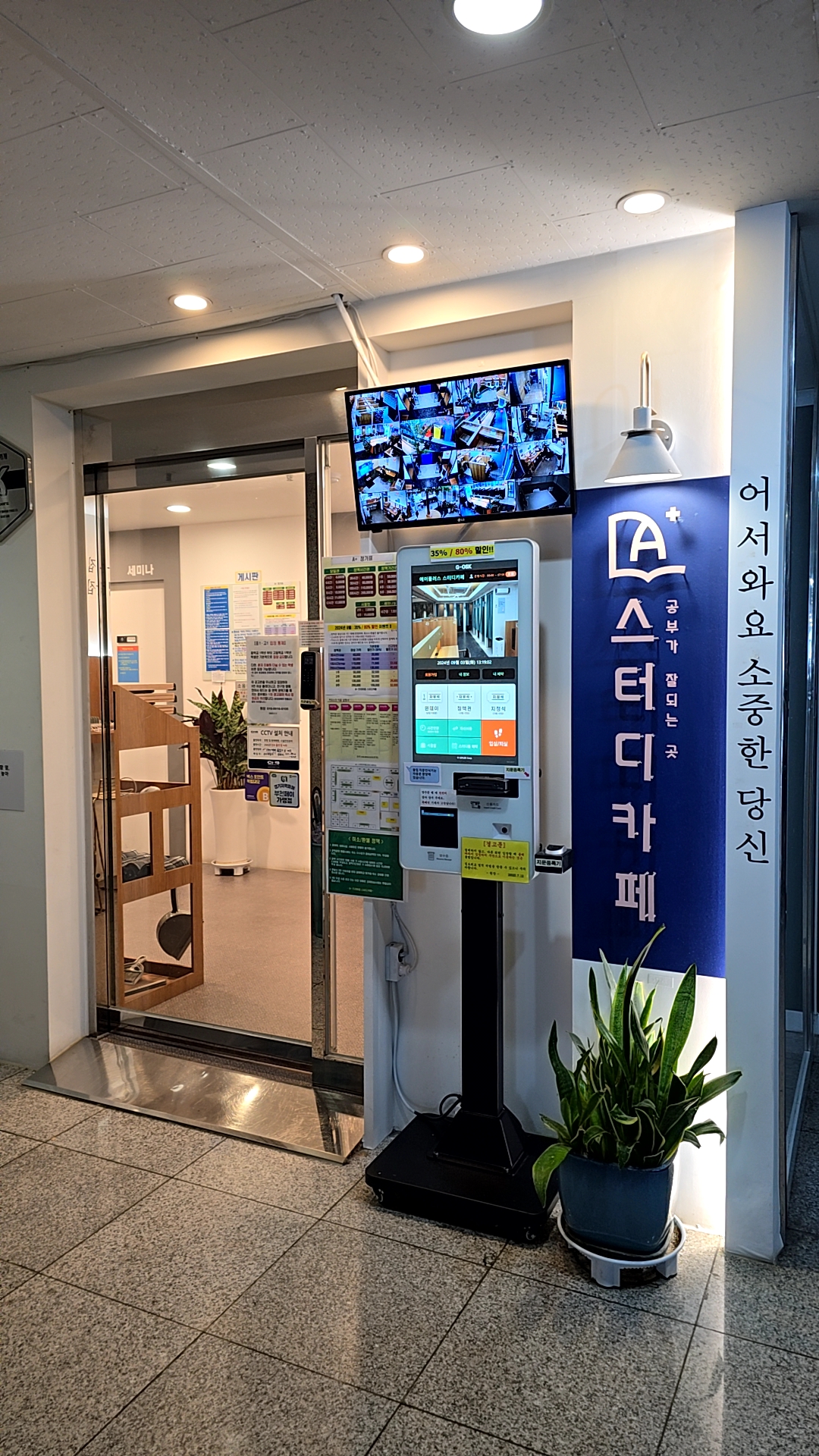 에이플러스 스터디카페