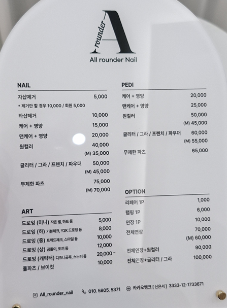 올라운더네일