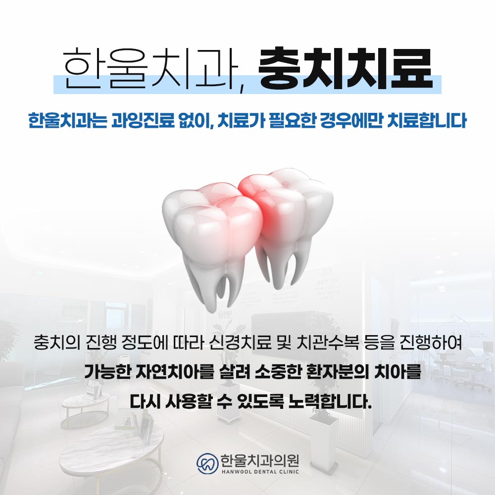 한울치과보철과치과의원