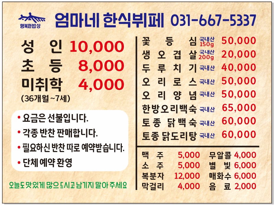엄마네한식부페