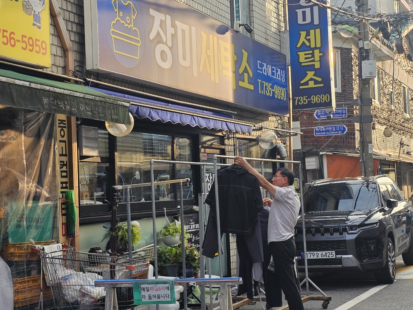 장미세탁소