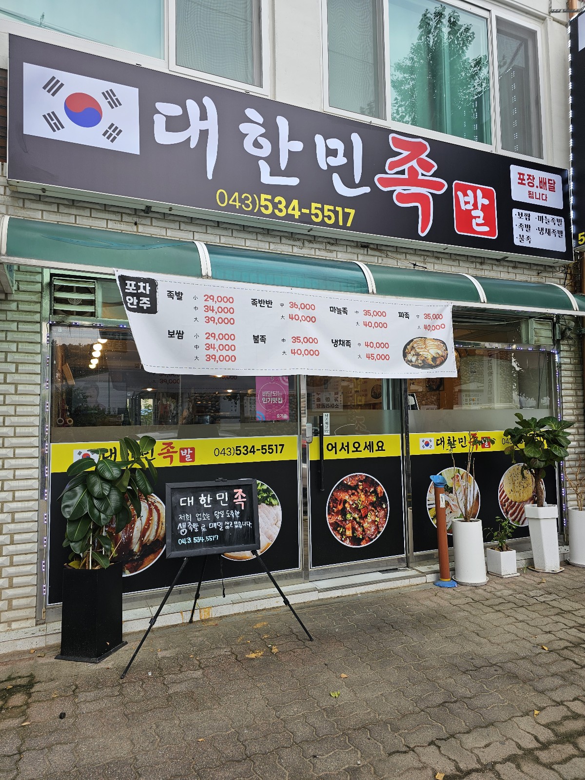 대한민족발