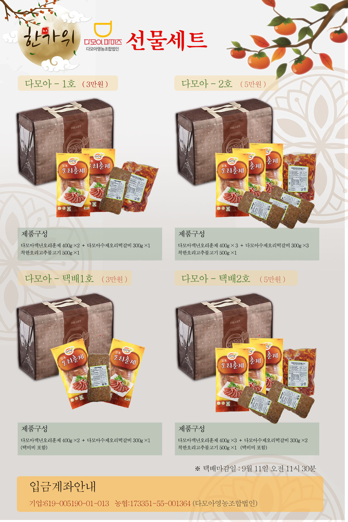 다모아영농조합법인