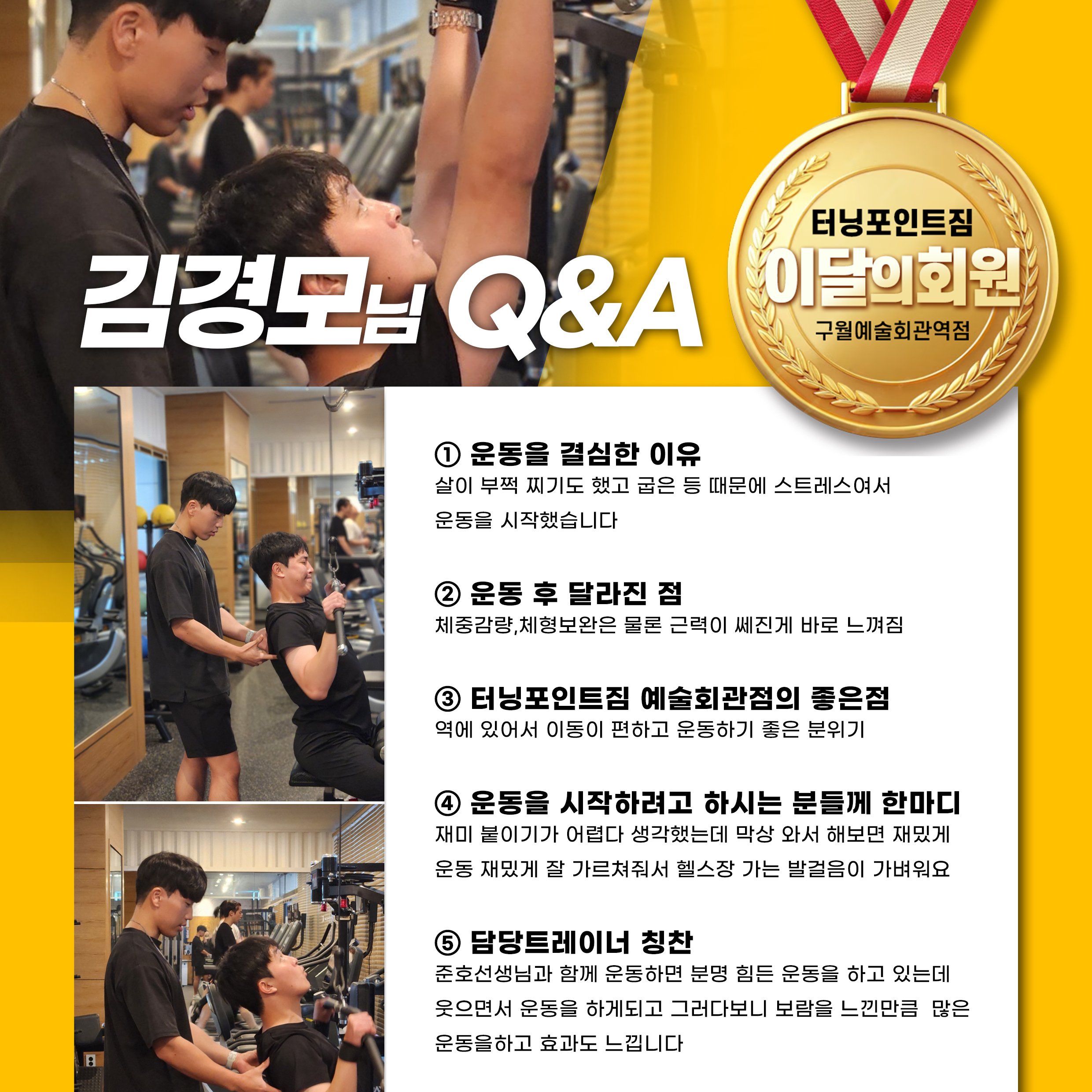 터닝포인트짐 구월동 예술회관역점 헬스PT