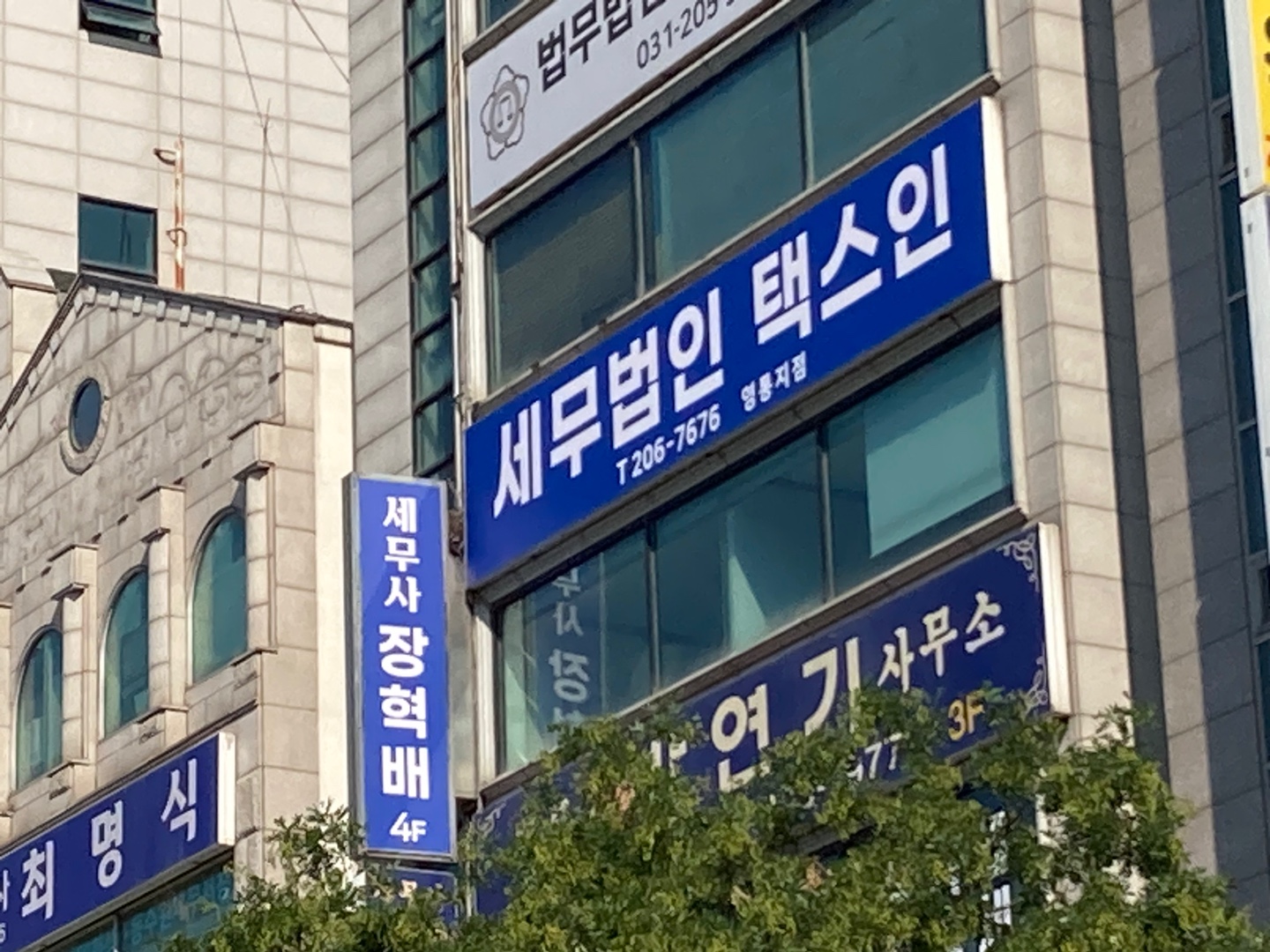 세무법인 택스인