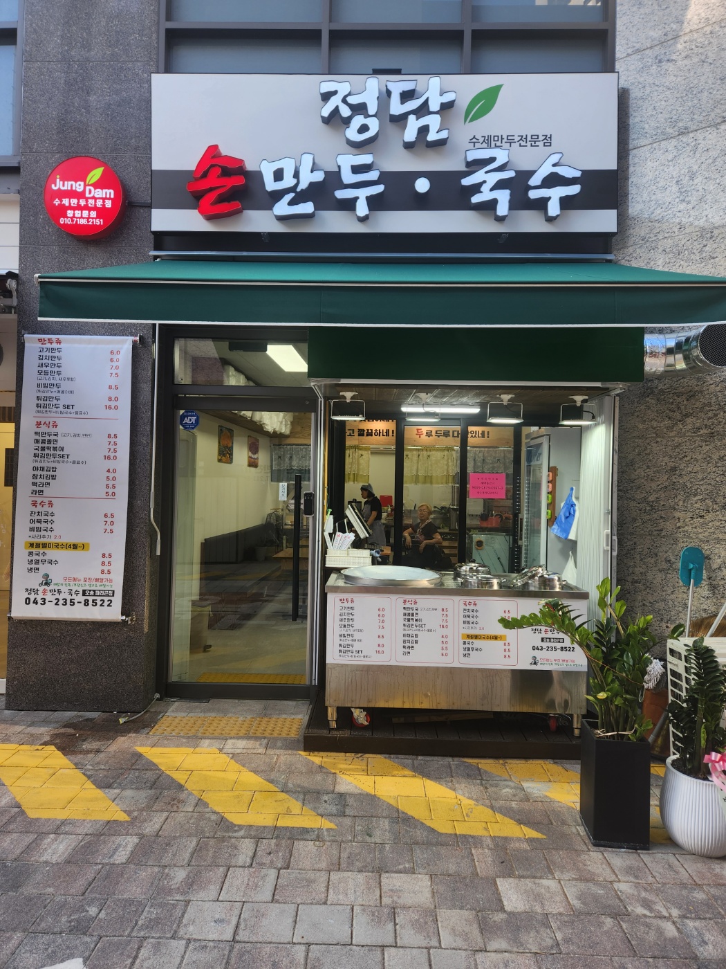 정담손만두국수 오송파라곤점