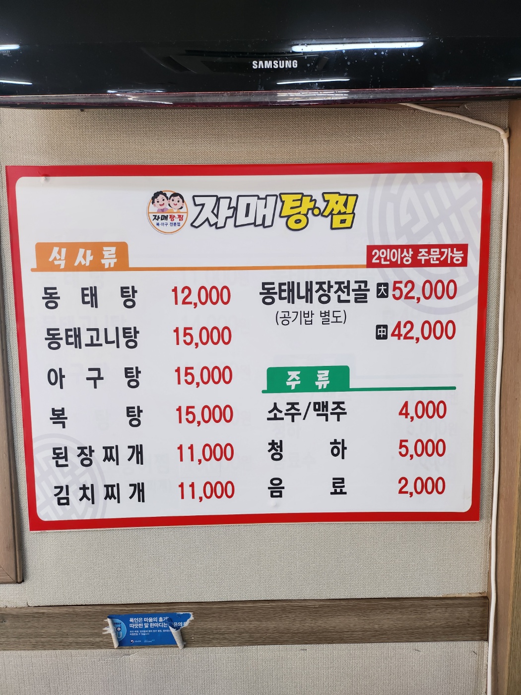 자매탕찜
