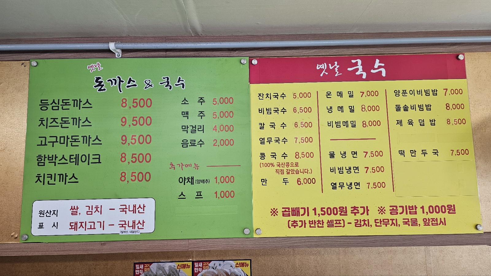 옛날국수