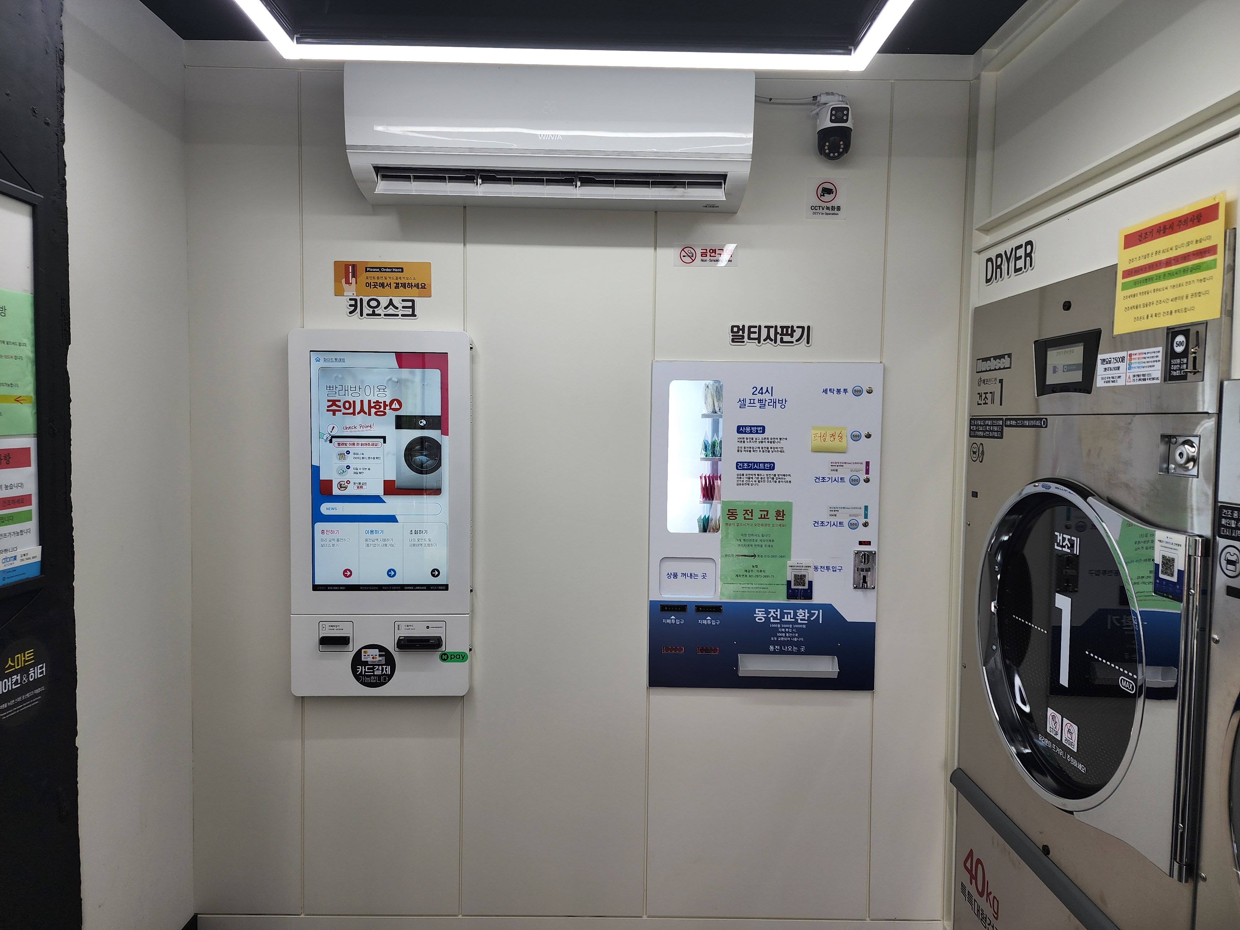 에코런드렛 24시IoT셀프화이트빨래방