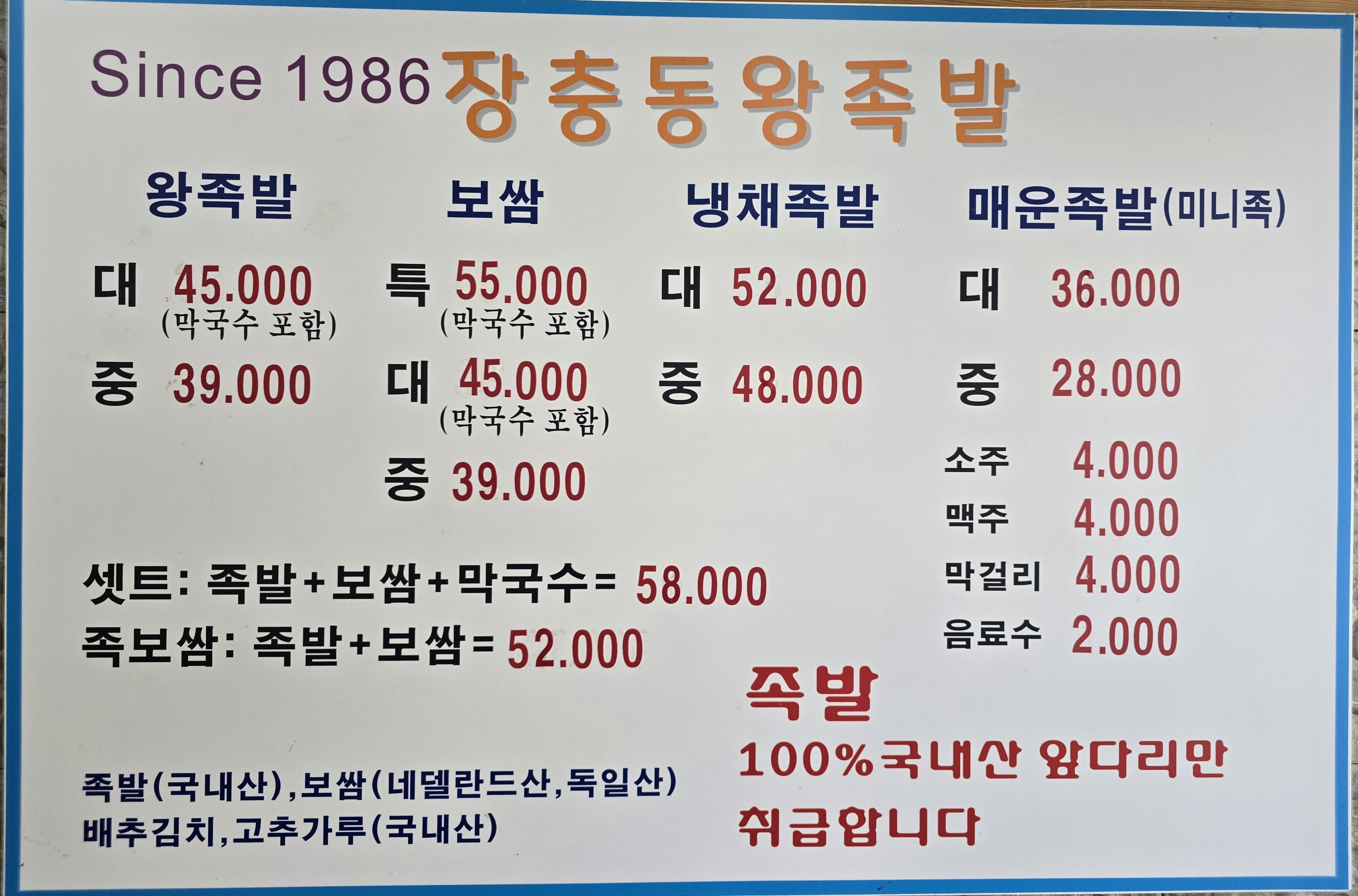 장충동왕족발