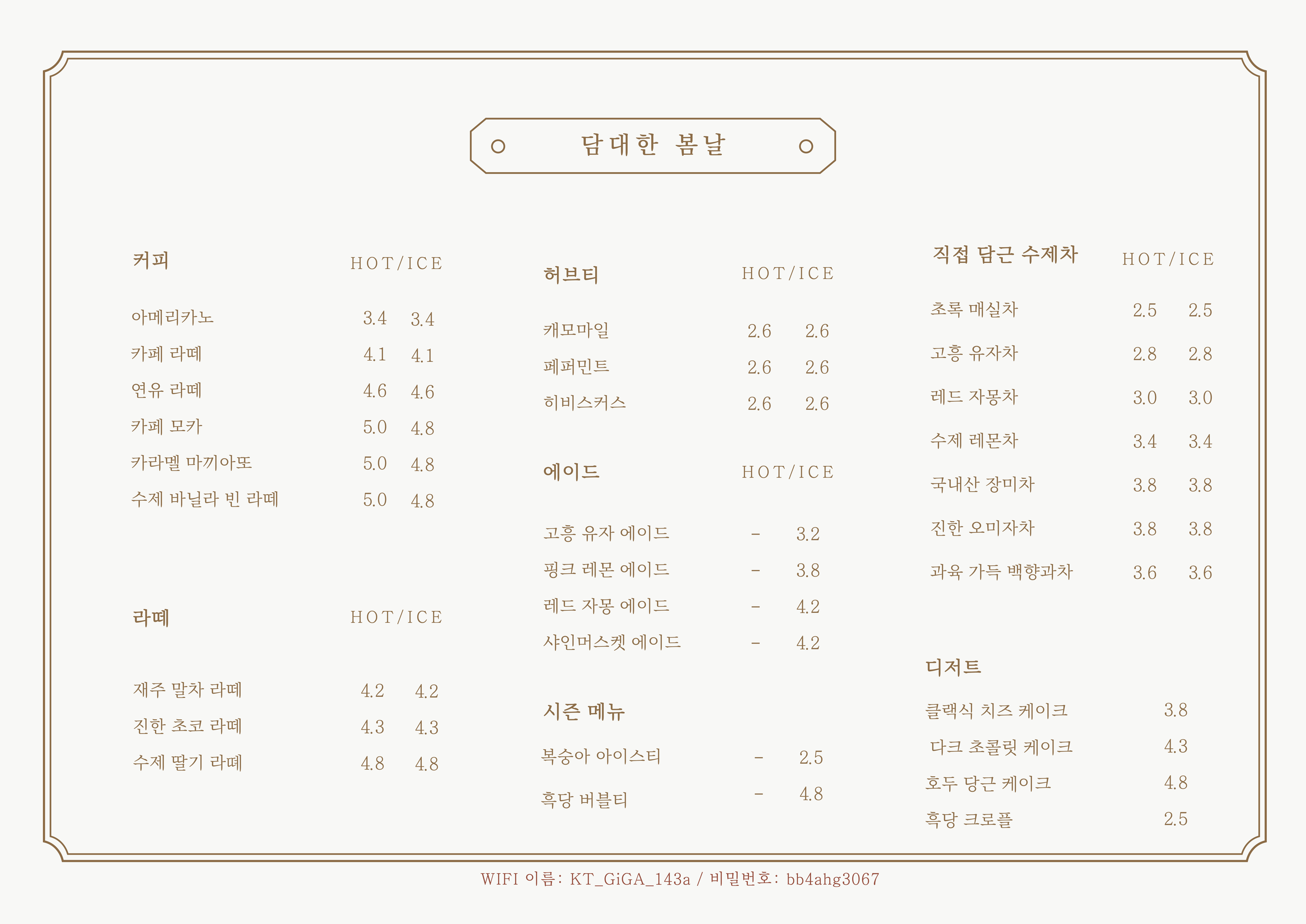 담대한 봄날