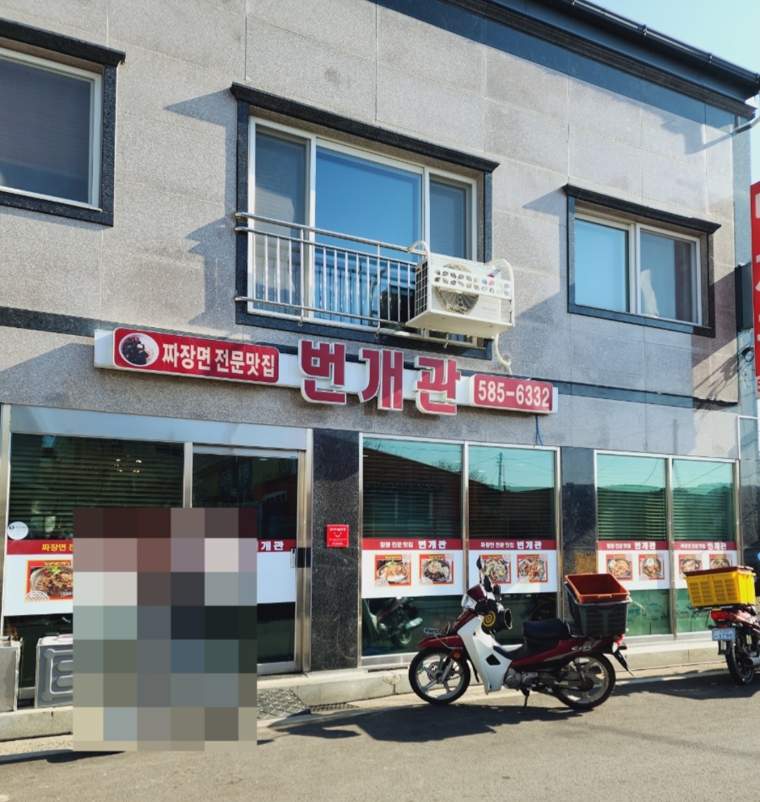 번개관
