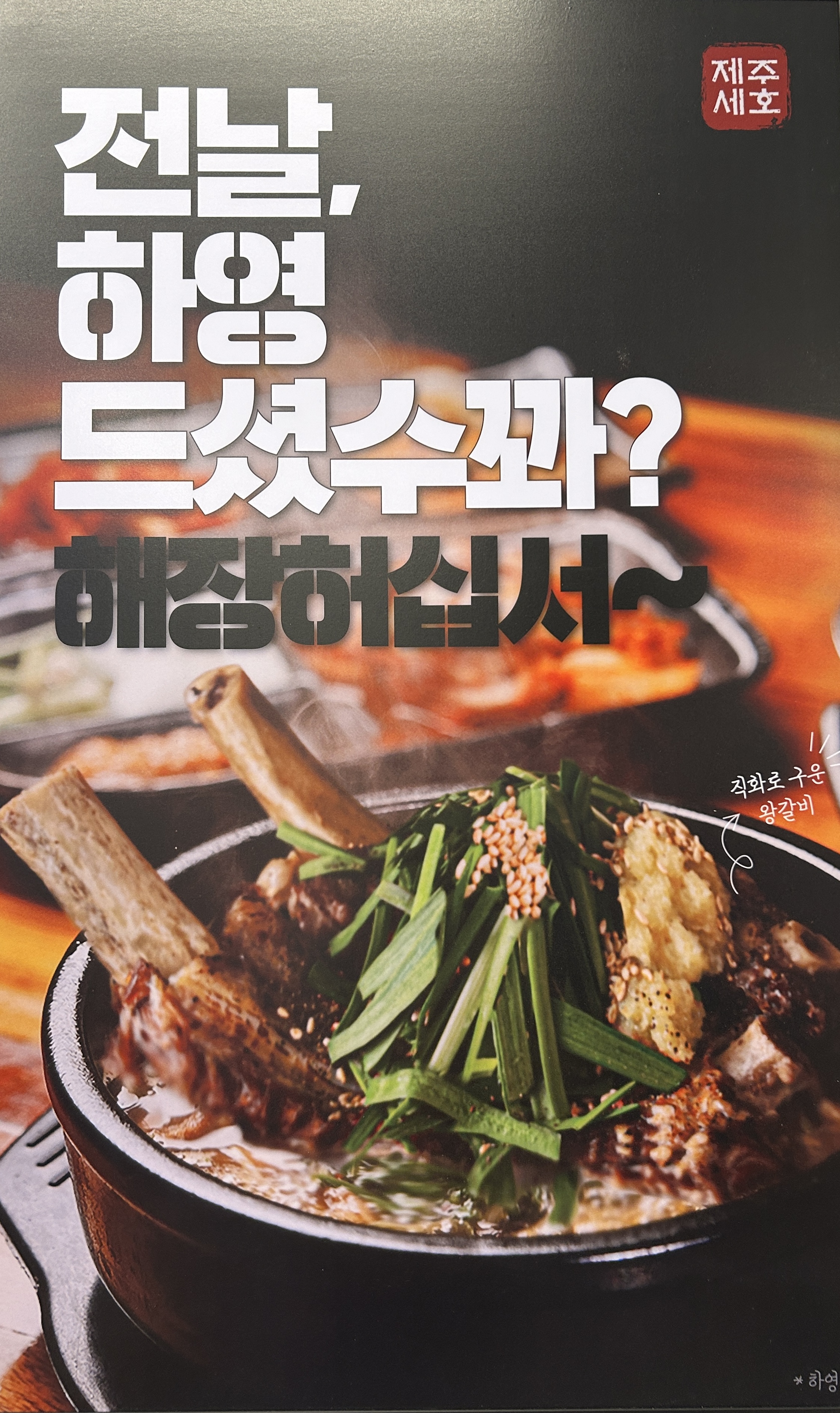 제주세호해장국 창원상남점