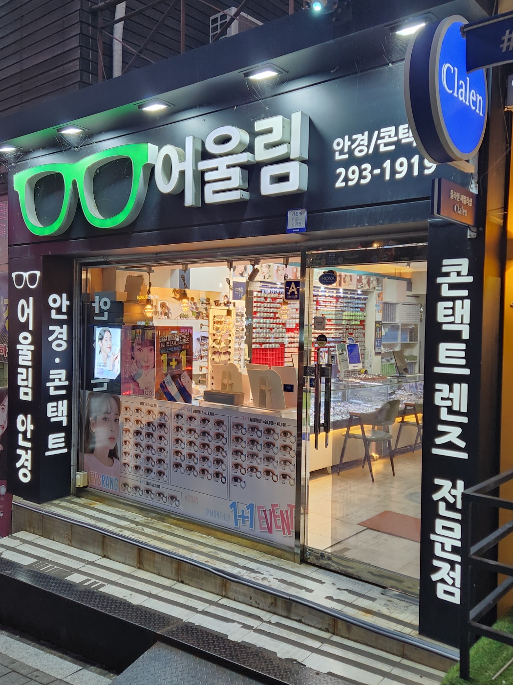 어울림안경원 대표 이미지