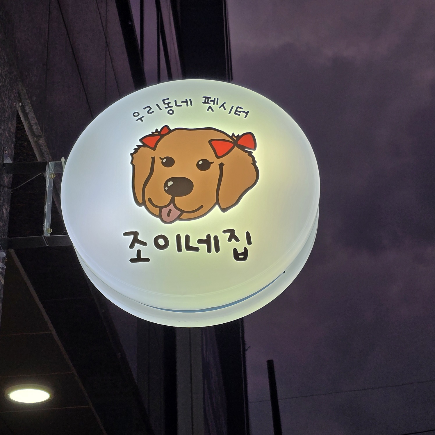 조이네집 대표 이미지