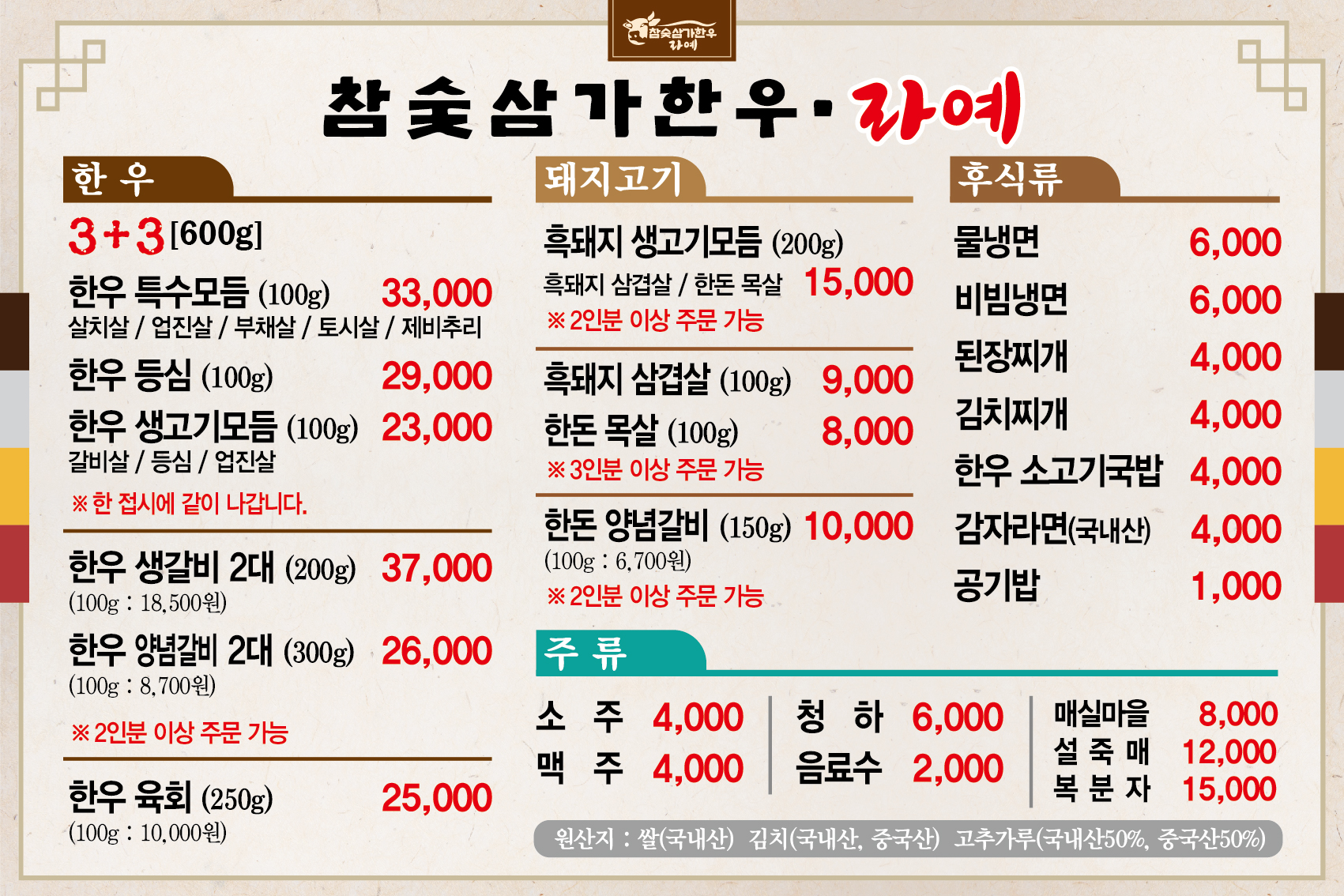 참숯삼가한우라예 거제점