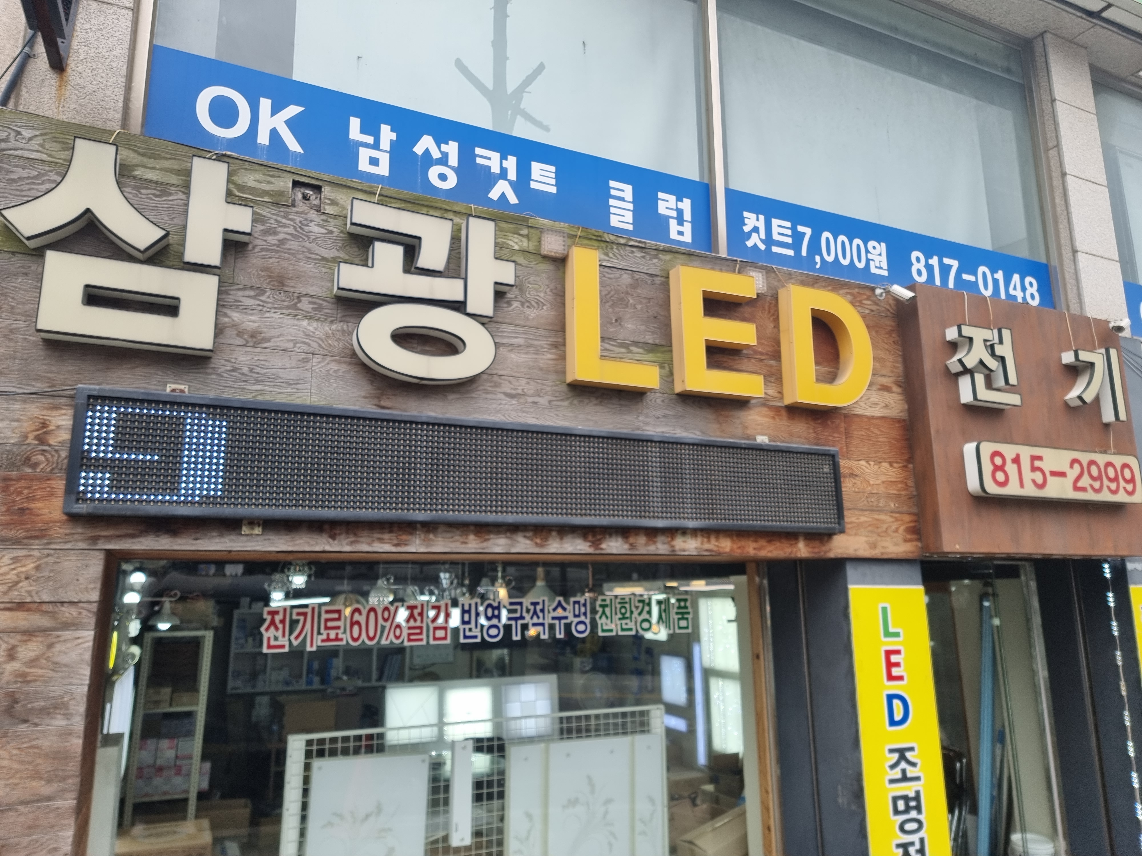 삼광LED전기