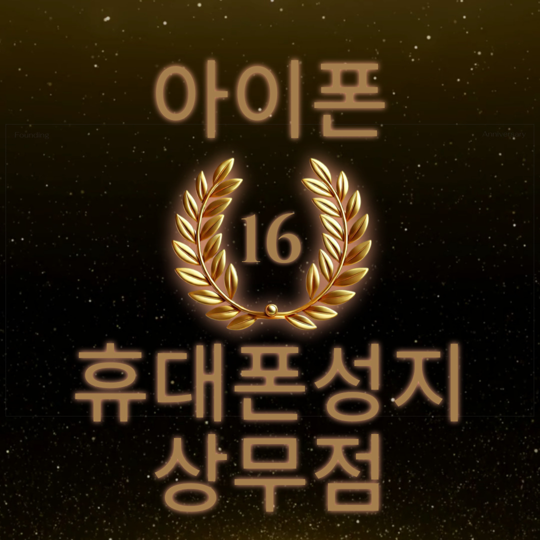 휴대폰성지 상무점