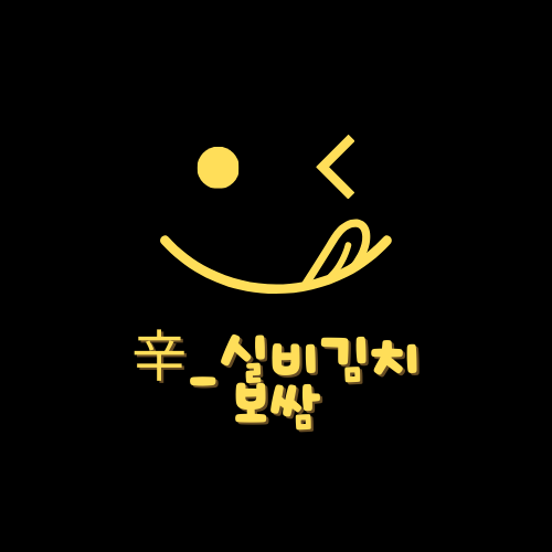 낙매운김치보쌈