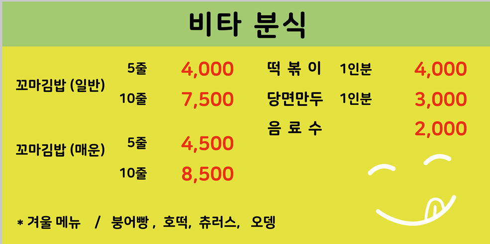 비타분식
