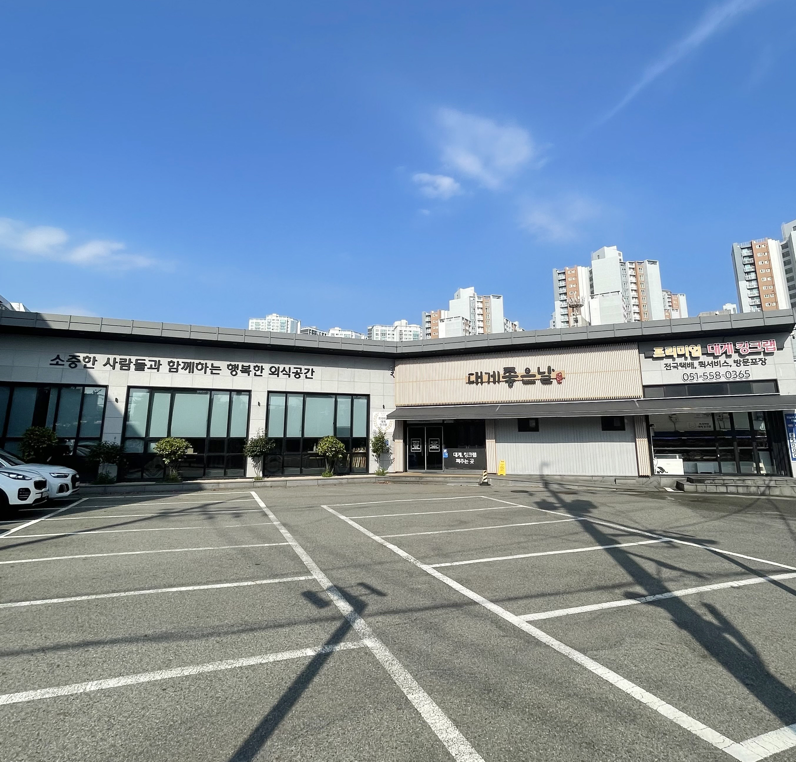 외식365 대게좋은날 부산본점