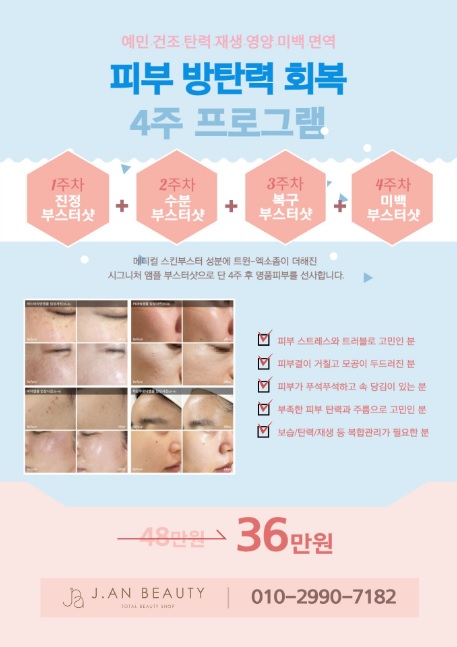 제이안뷰티