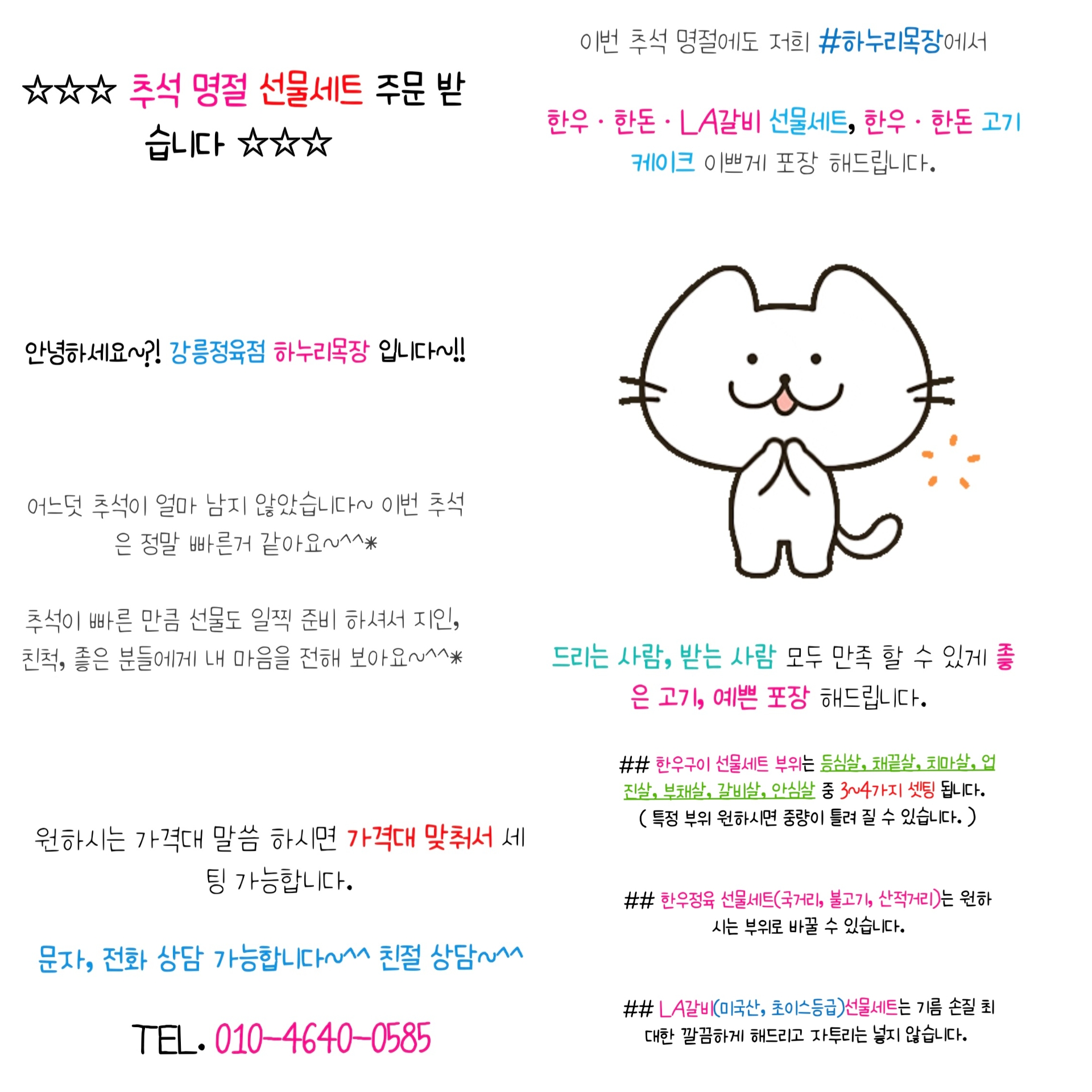 하누리목장