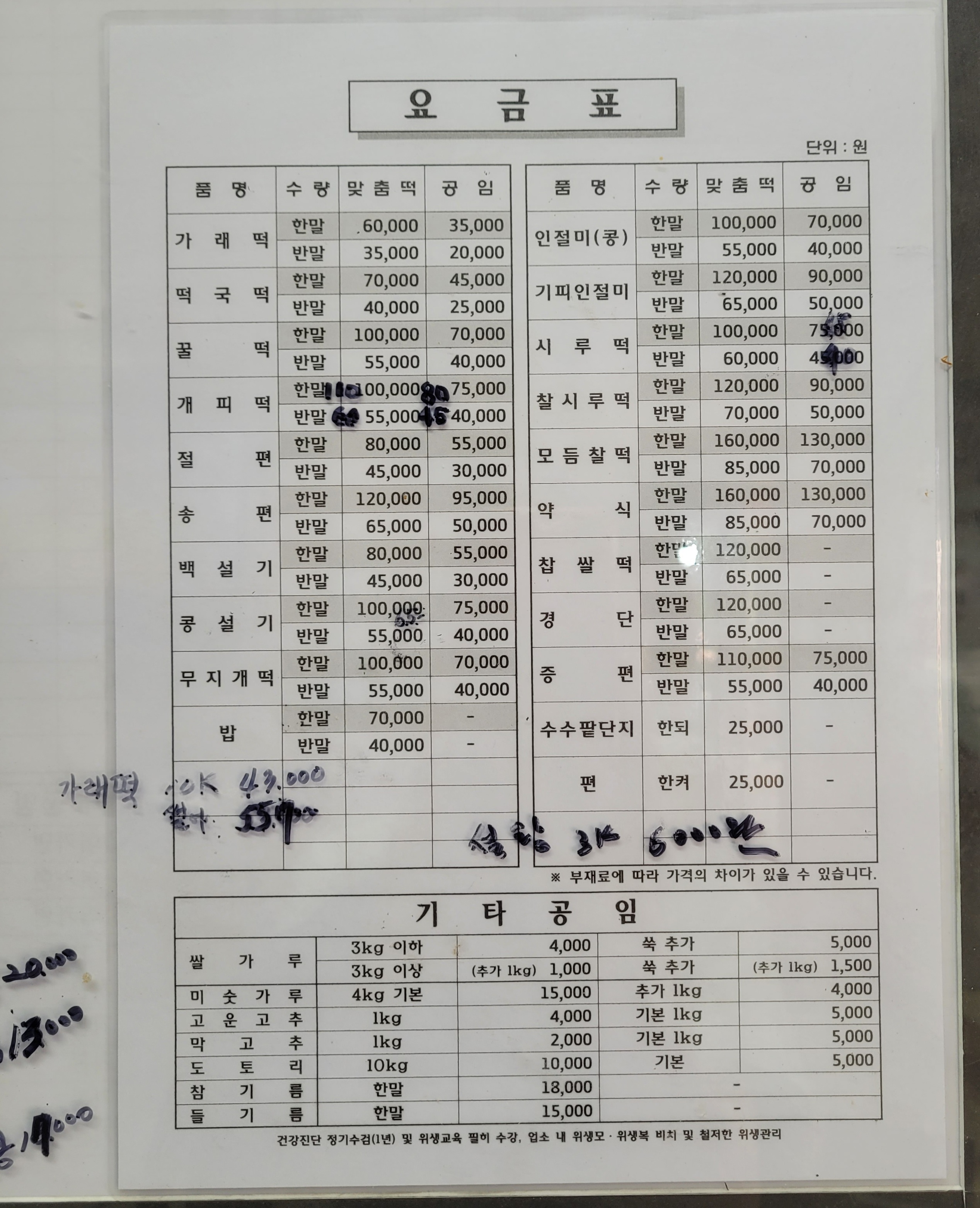 고향떡방앗간