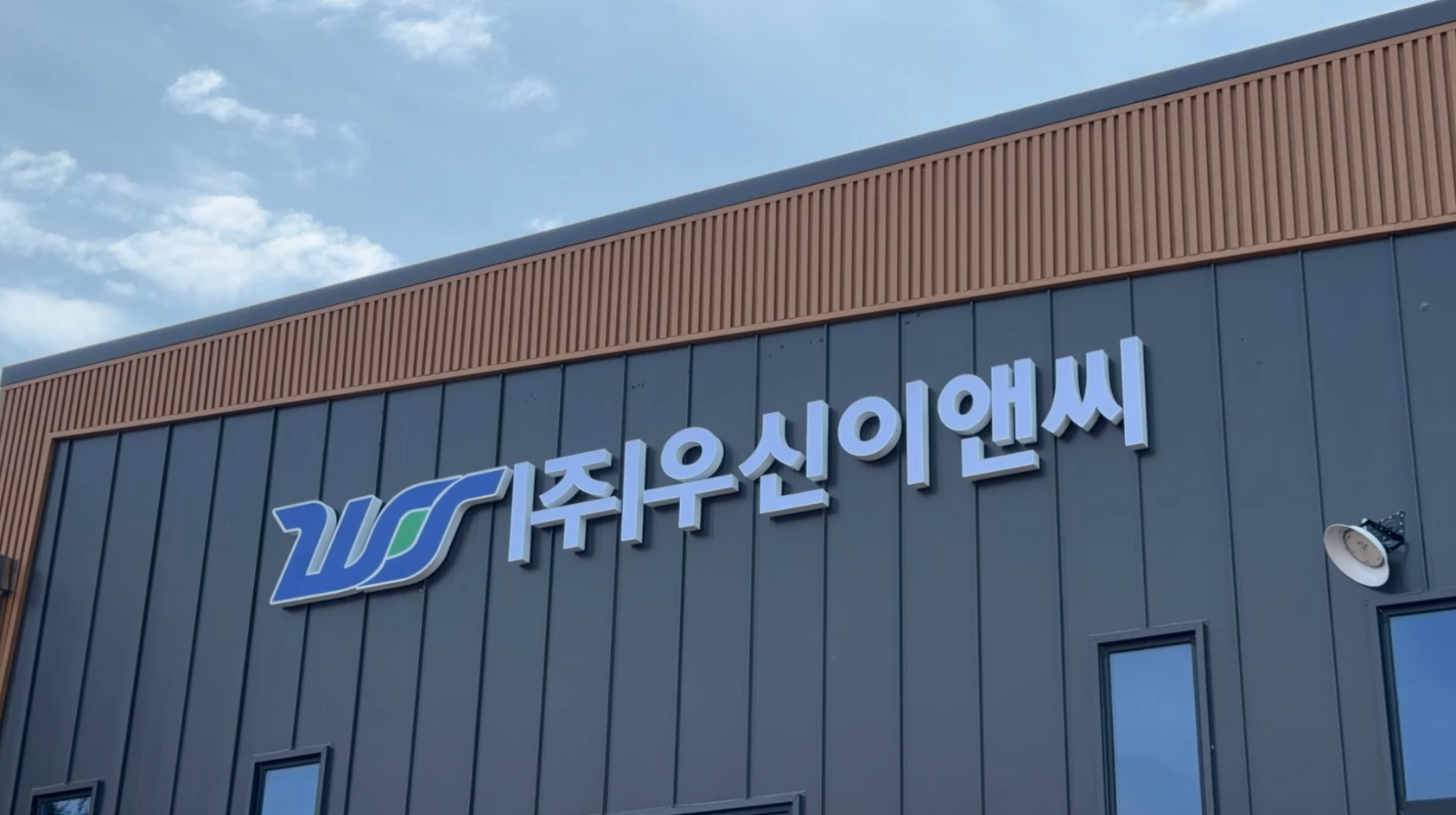 우신이앤씨