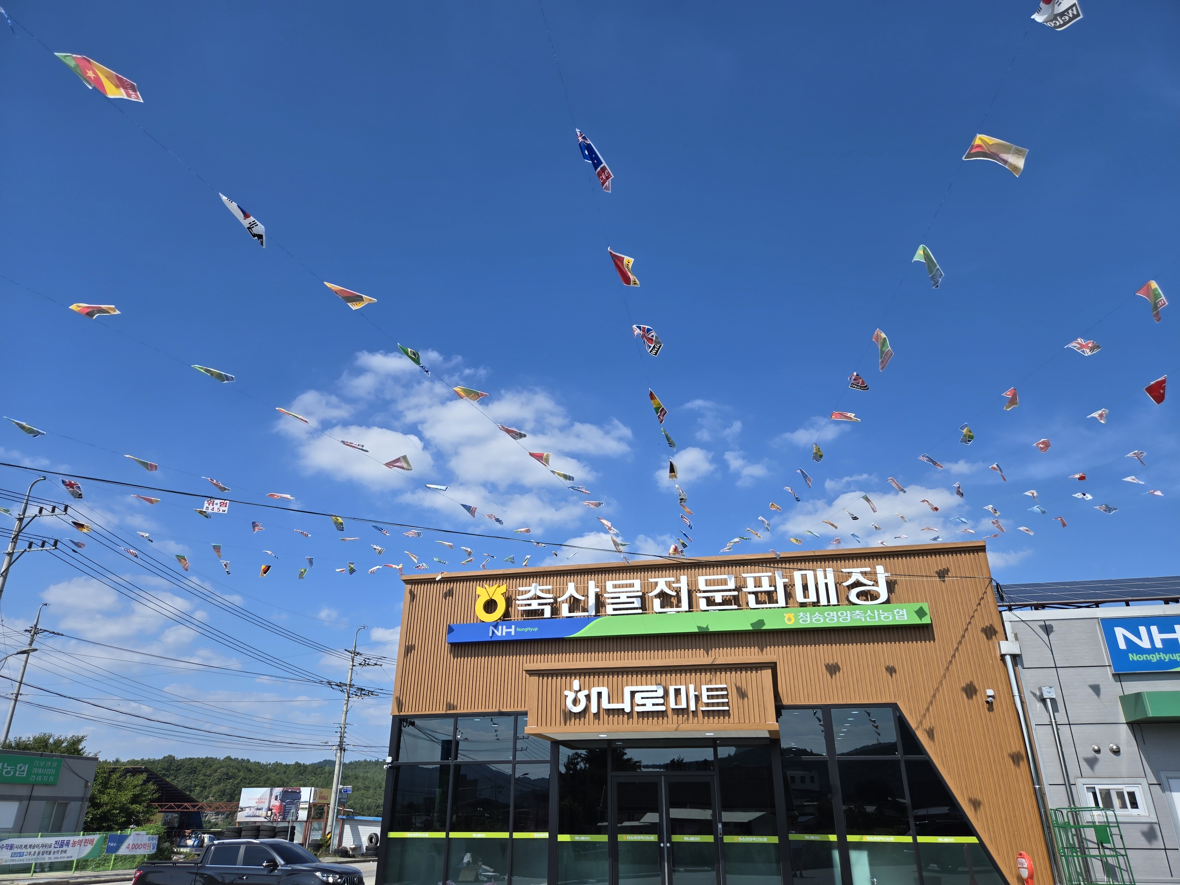 청송영양축산농협 축산물전문판매장 하나로마트
