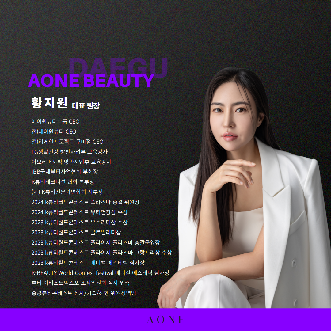 에이원뷰티그룹 대구본점
