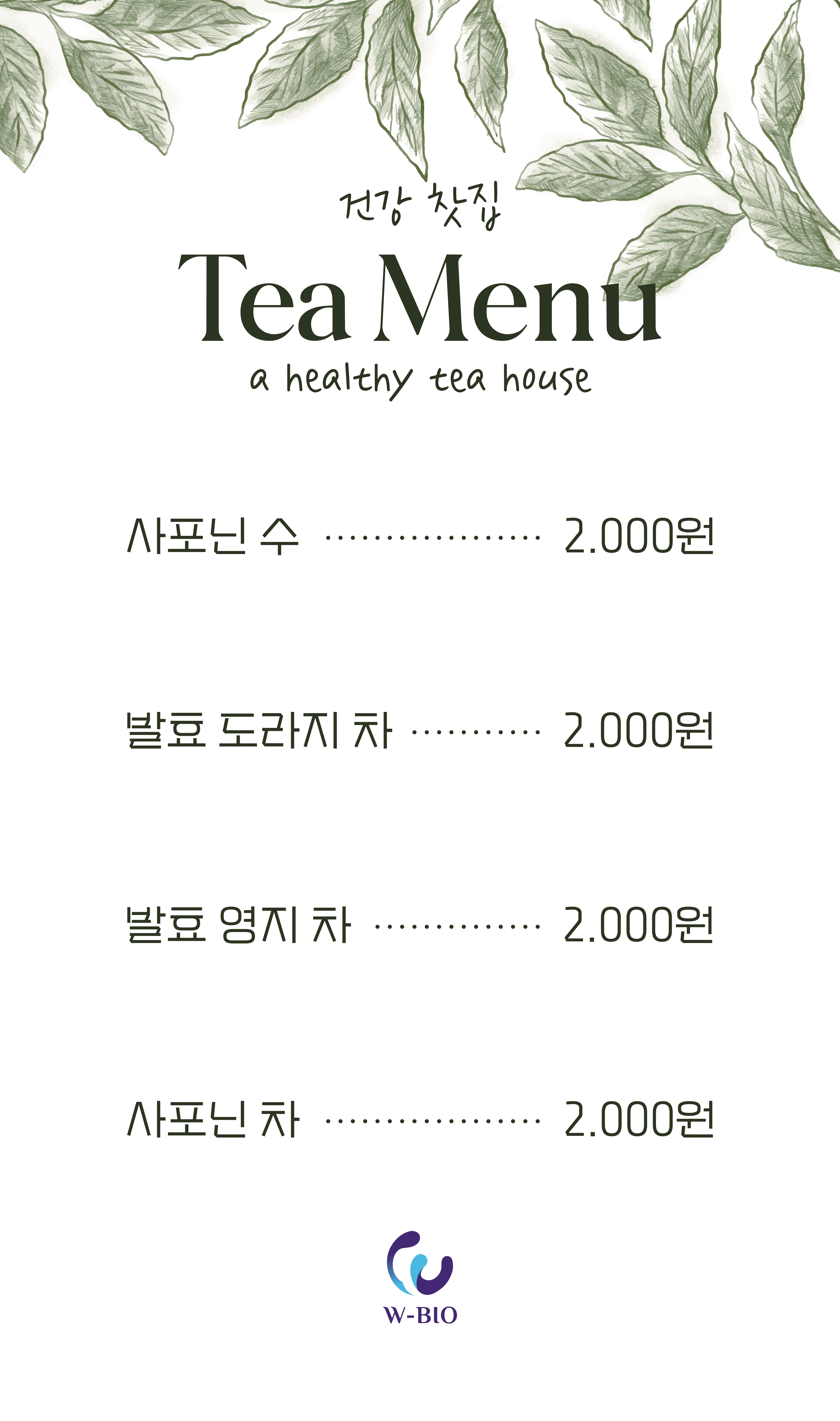 더블유바이오