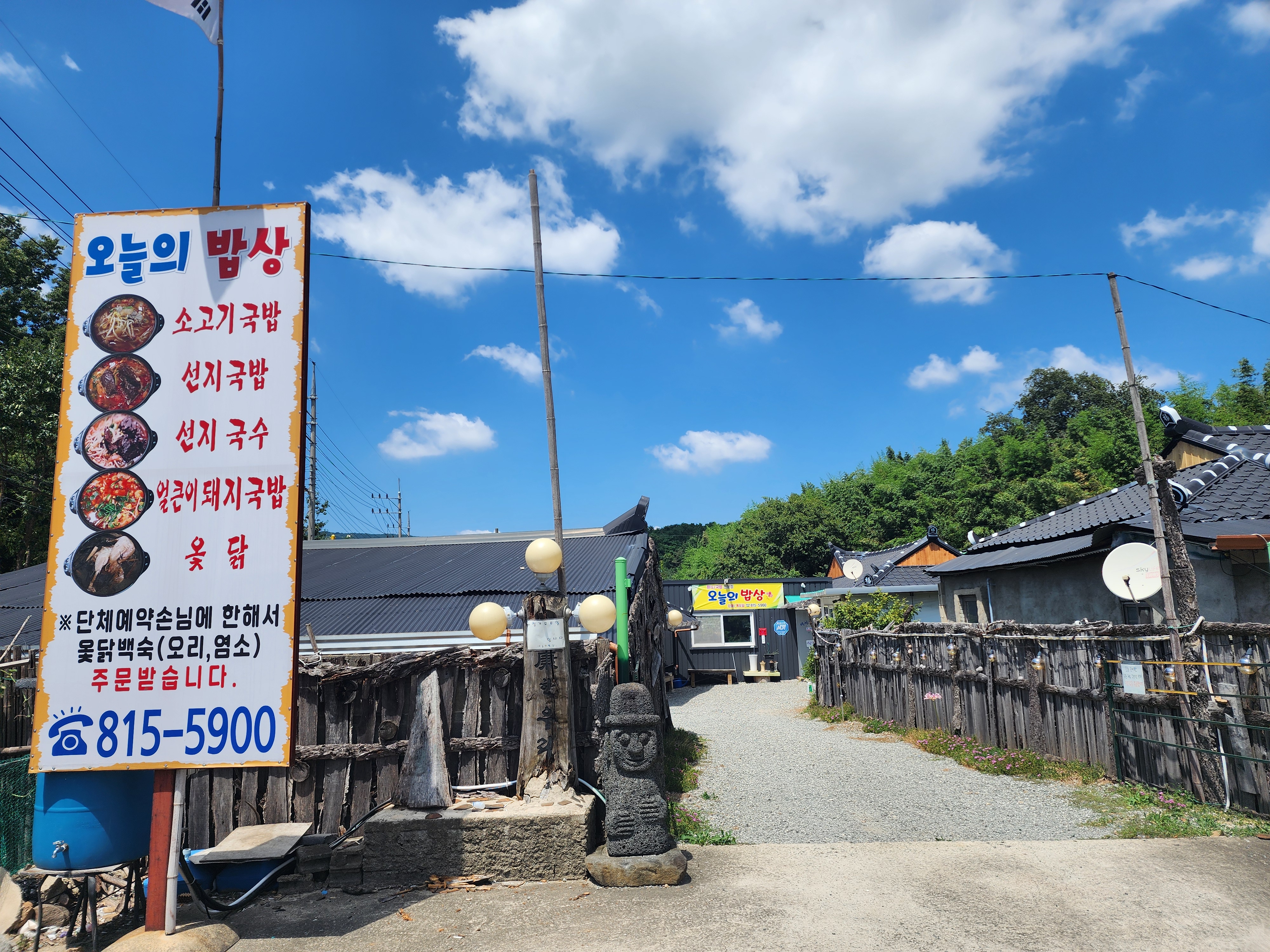 오늘의밥상